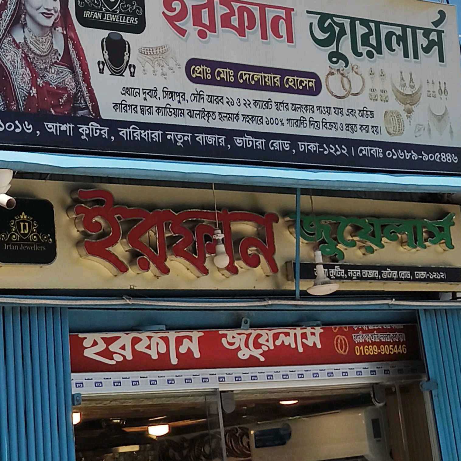 Irfan Jewelers