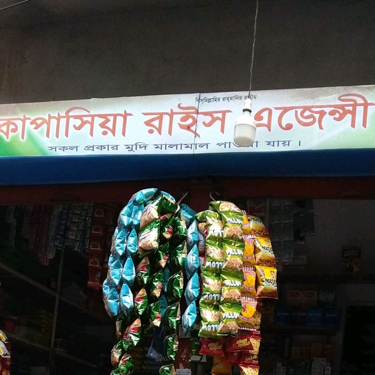 Kapashia Rice Agency