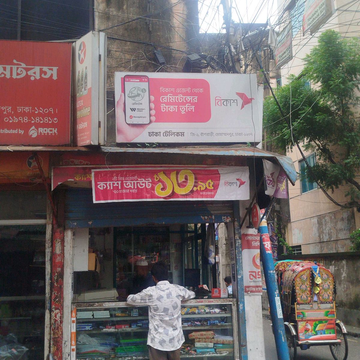 Dhaka Telecom