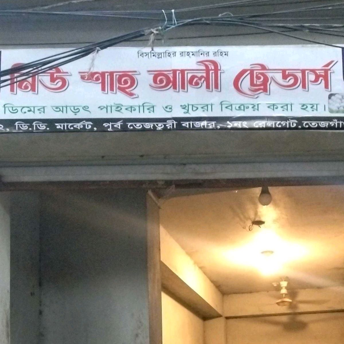 New Shah Ali Traders