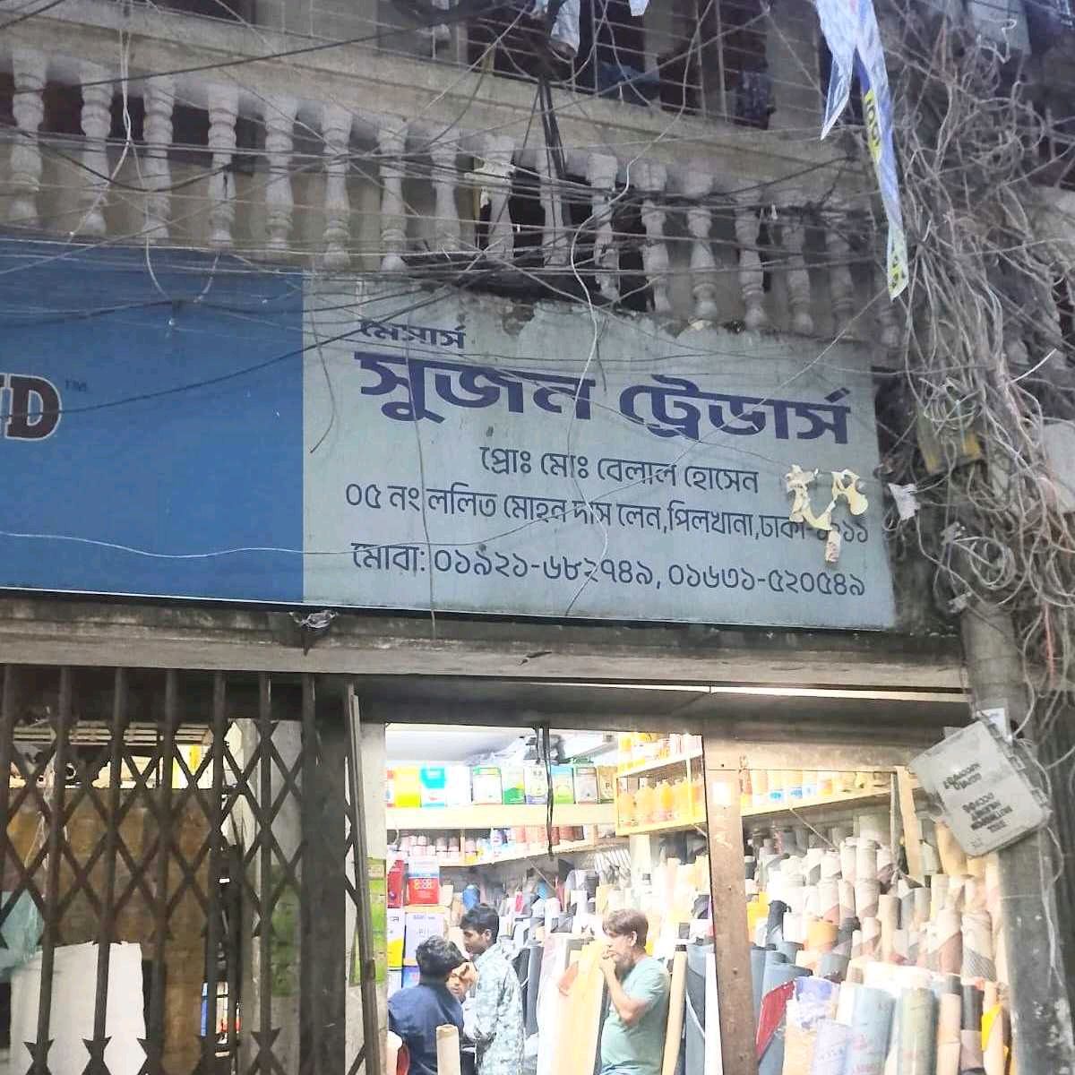 M/S Sujon Traders