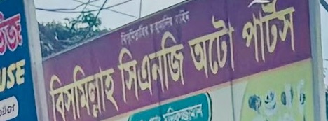 Bismillah CNG Auto Parts