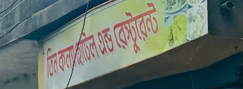 Tin Konna Restaurant