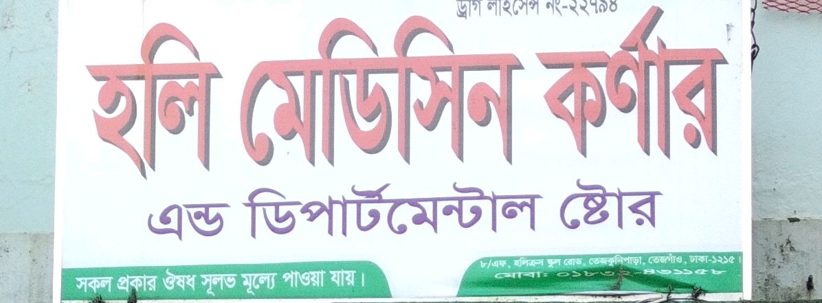 Holy Medicine Corner Departmental Store