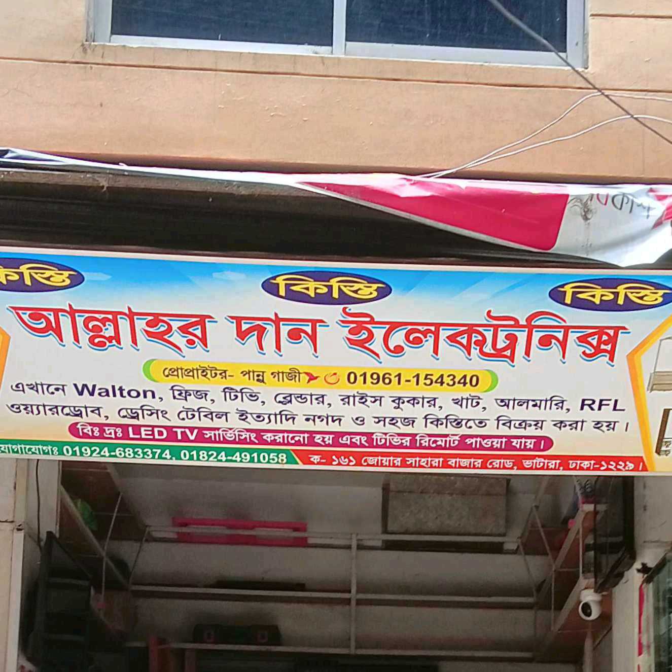 Allhor Dan Electronics