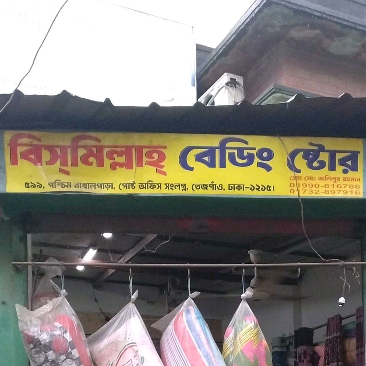 Bismillah Bedding Store