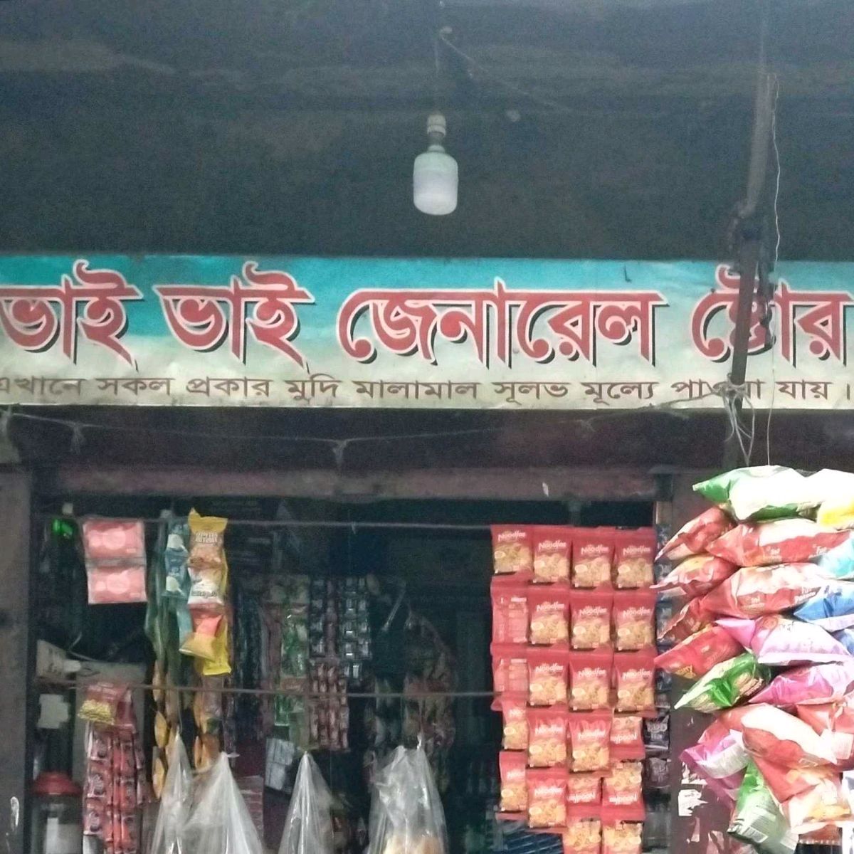 Vai Vai General Store