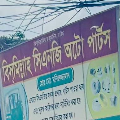 Bismillah CNG Auto Parts