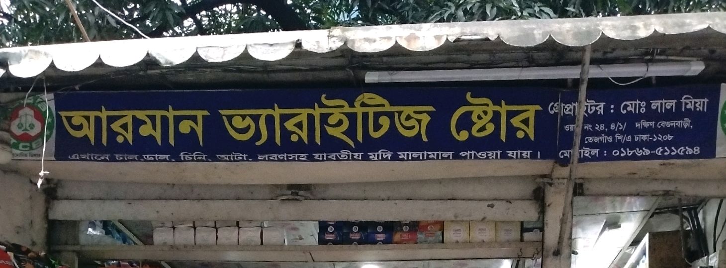 Arman Varieties Store
