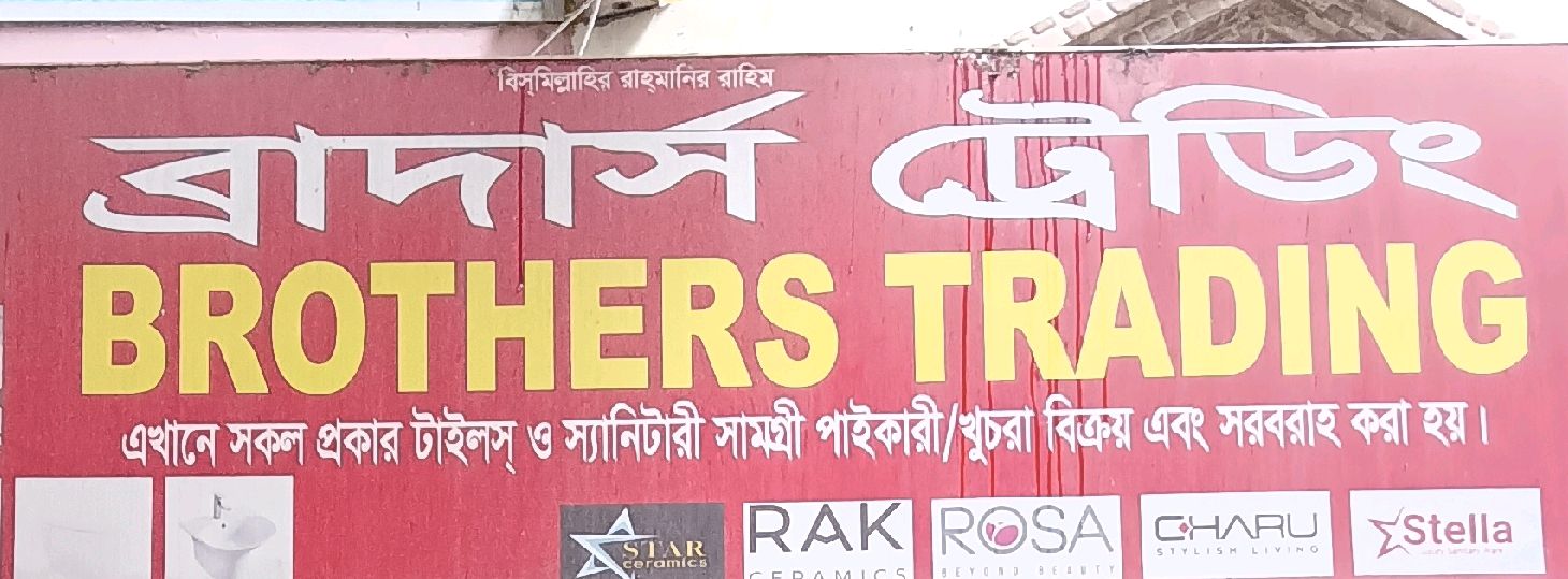 Brothers Trading