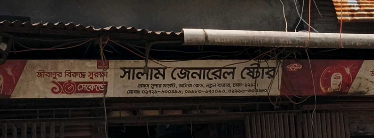 Salam General Store