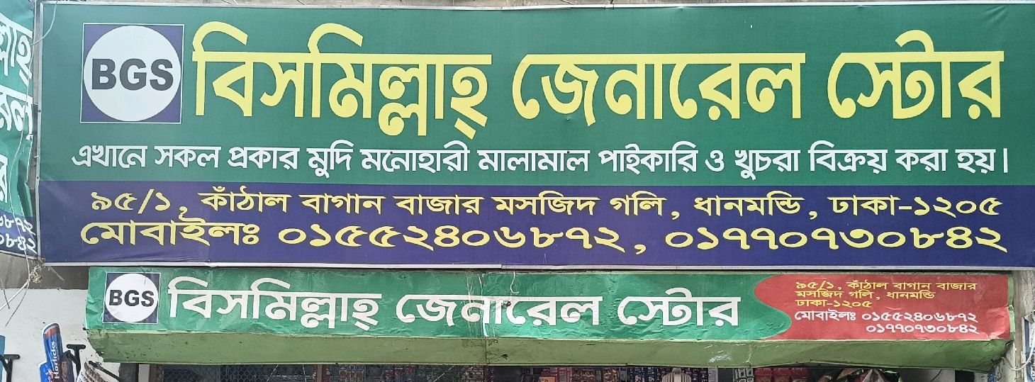 Bismillah General Store