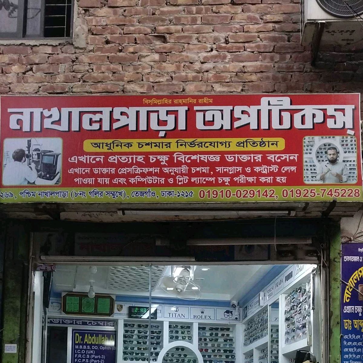 Nakhalpara Optics