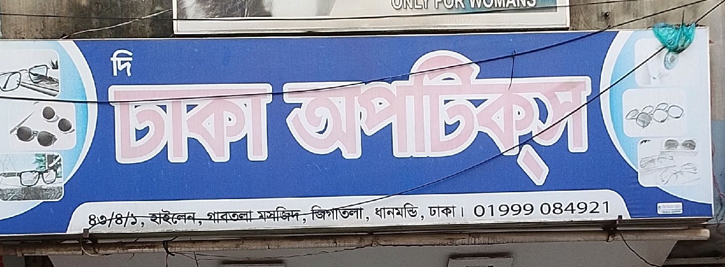 The Dhaka Optics