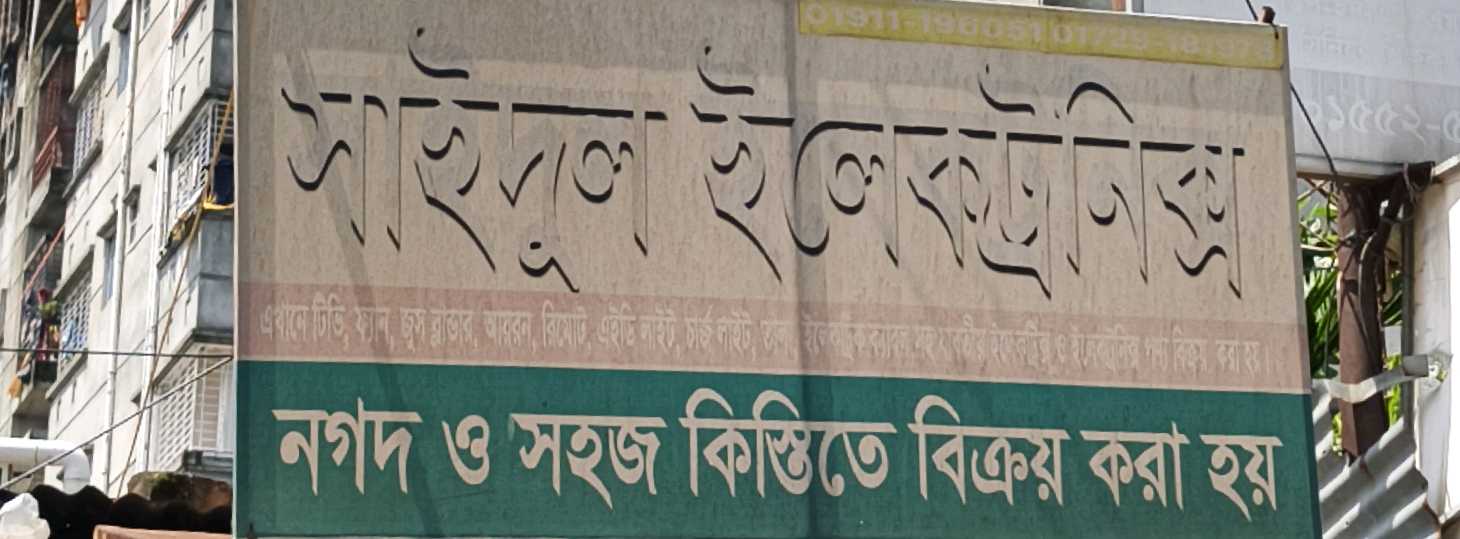 Saidul Electronics