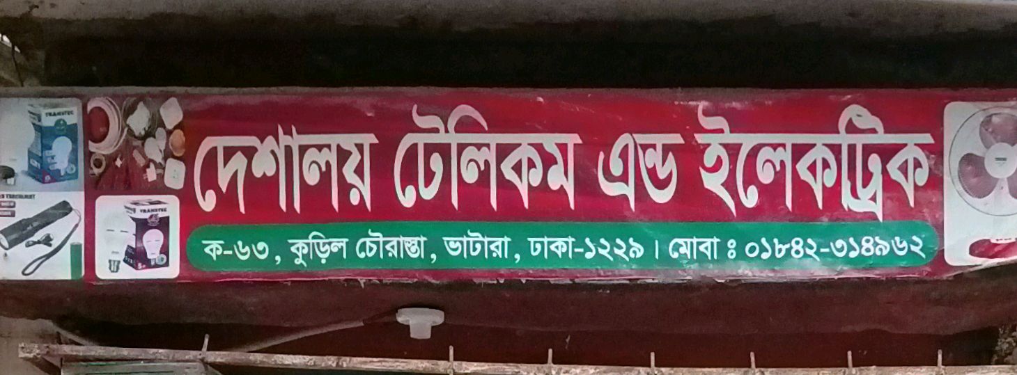 Deshaloy Telecom And Electric