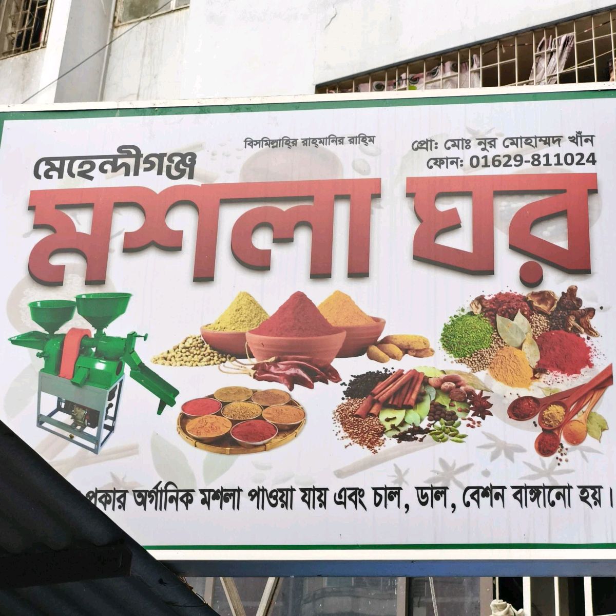 Mehindiganj Masala Ghar