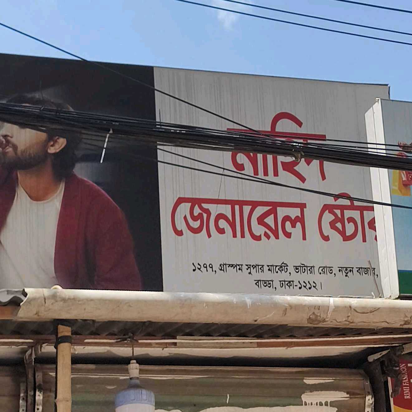 Nahid General Store
