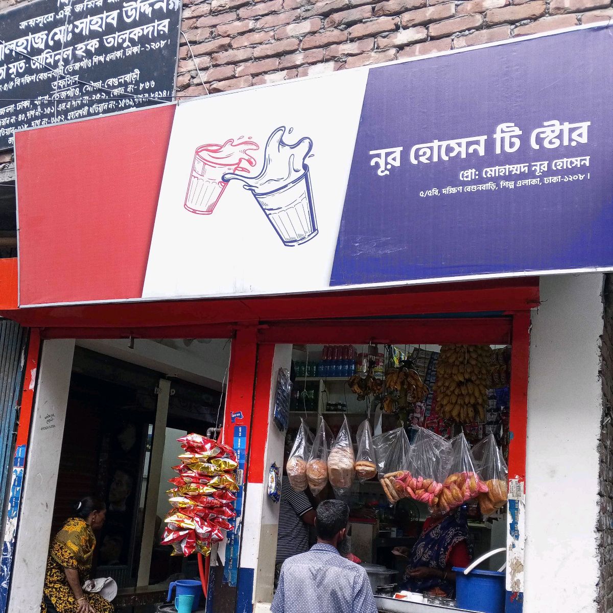 Noor Hussain Tea Store