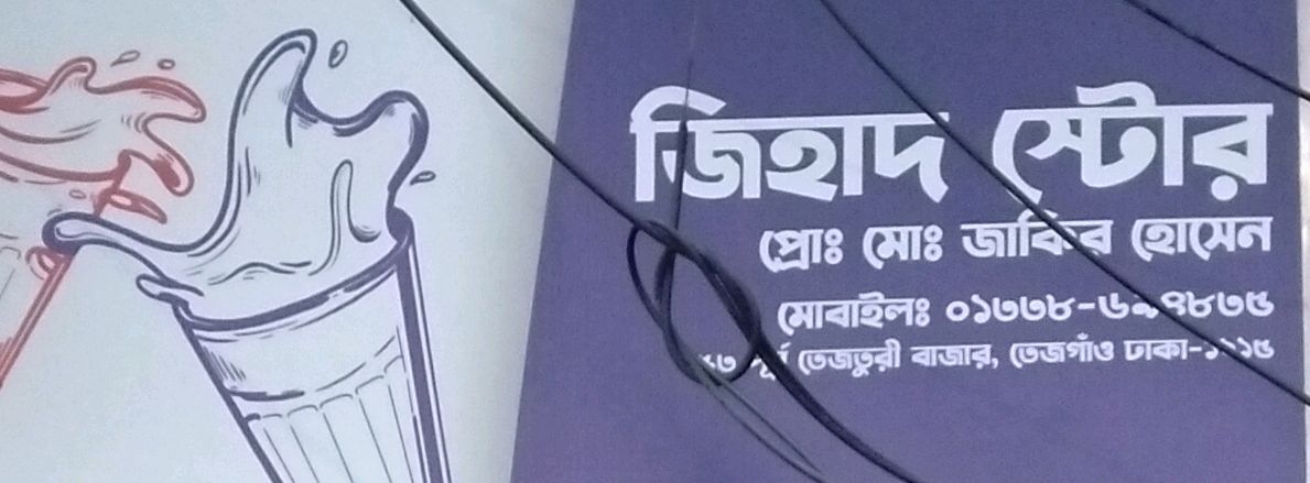 Jihad Store