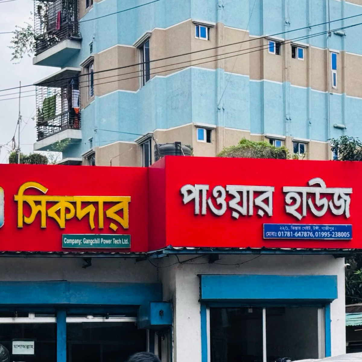 Shikder Power House