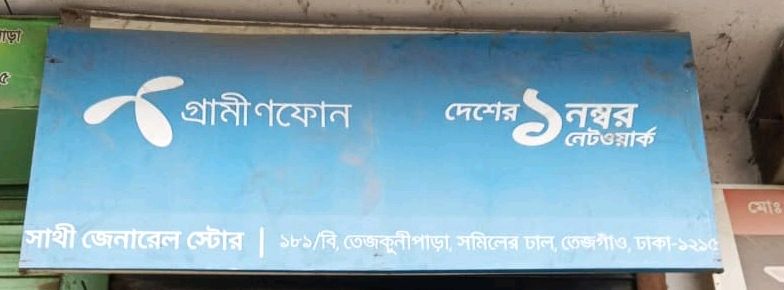 Sathi General Store
