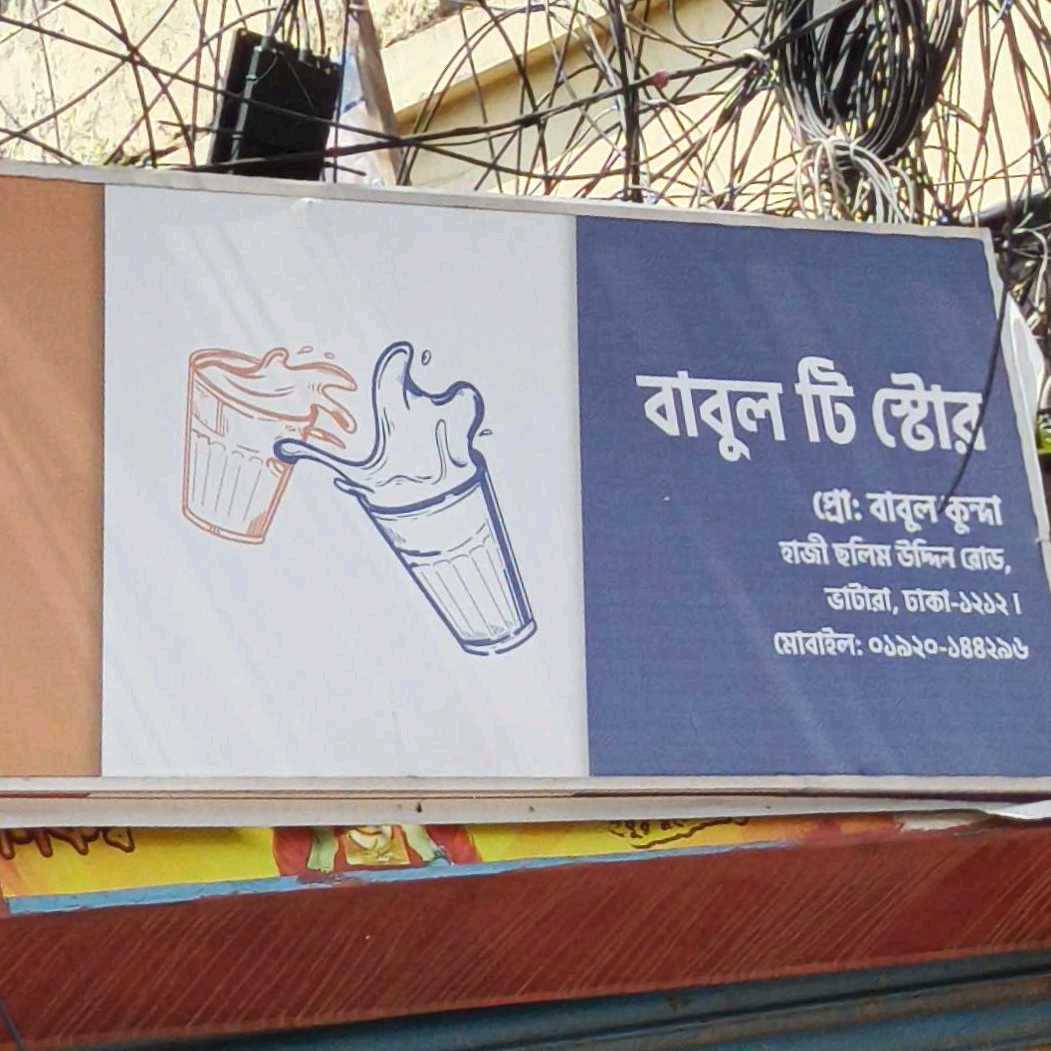 Babul Tea Store