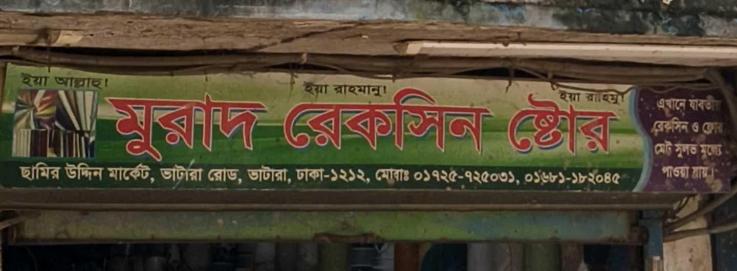 Murad Rexine Store
