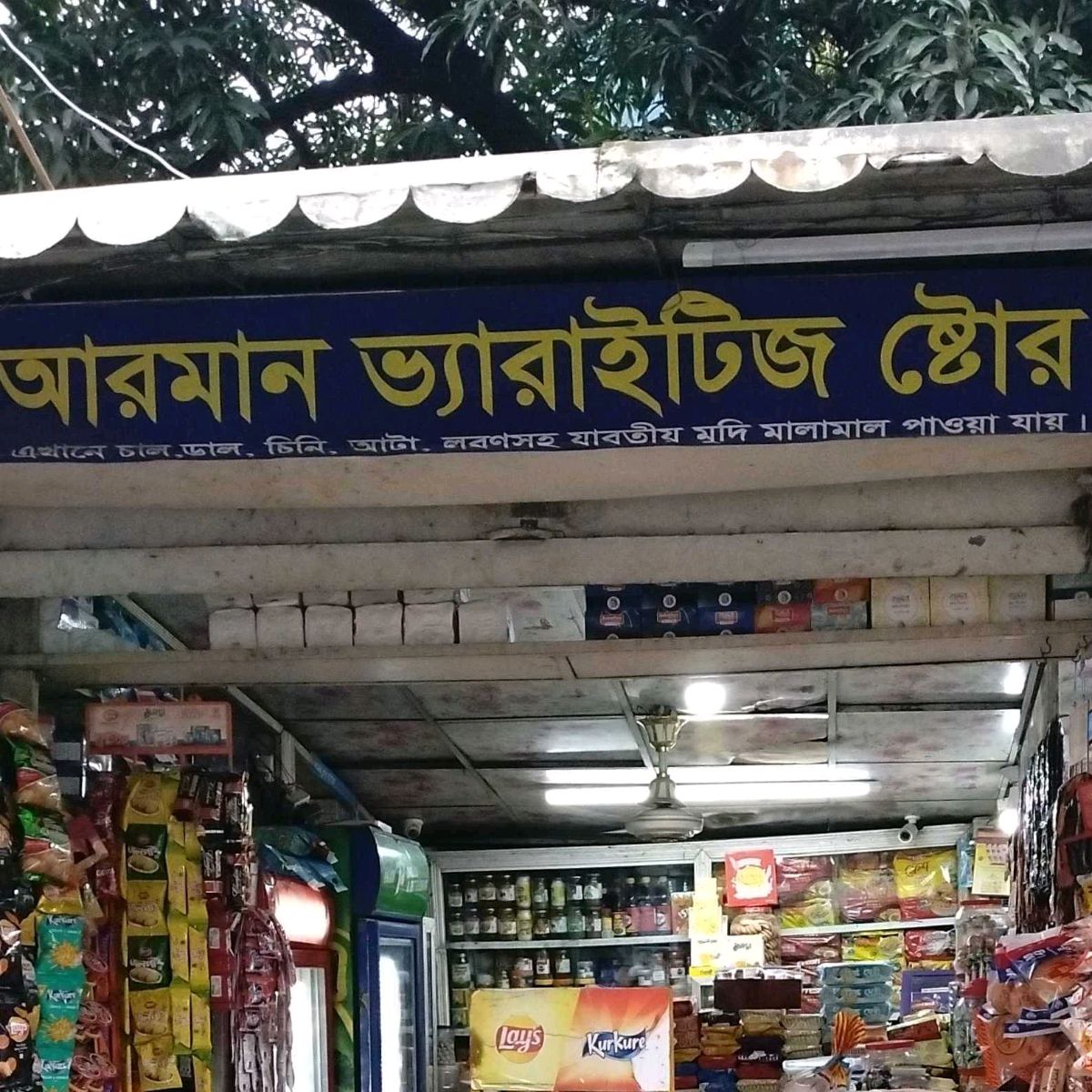 Arman Varieties Store