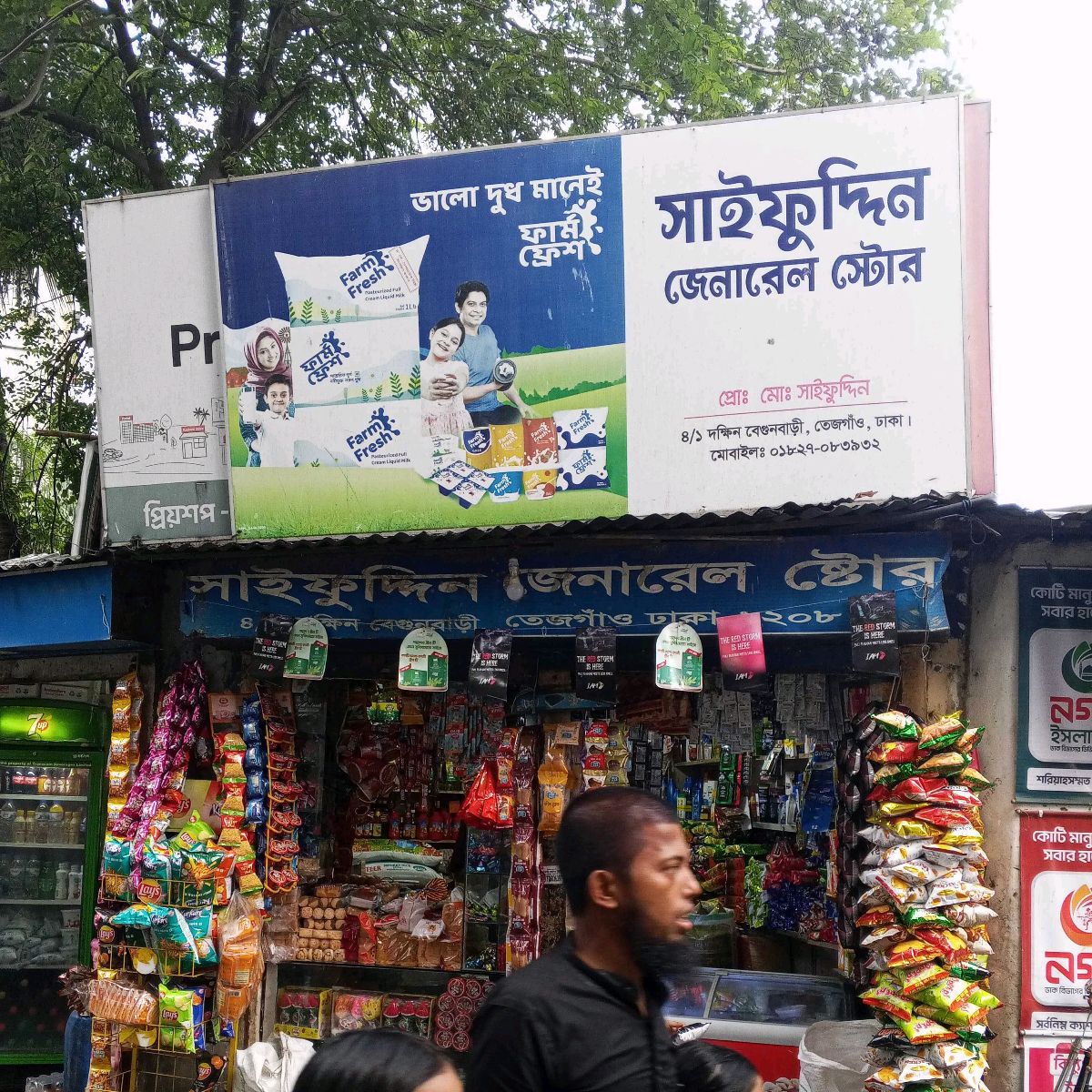 Saifuddin General Store