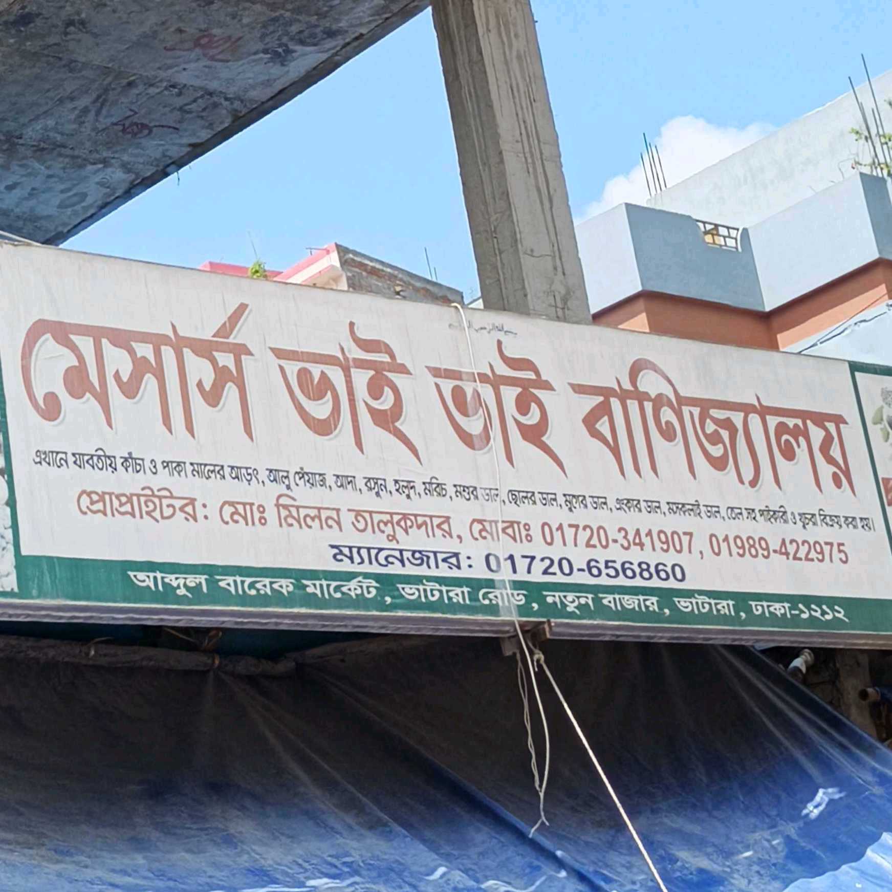 M/S Bhai Bhai Banijjaloy