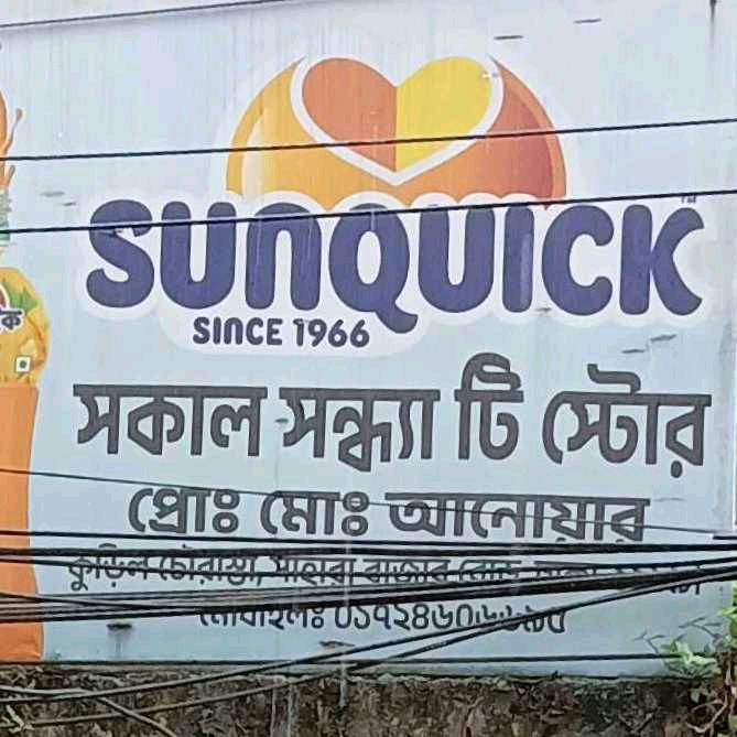 Sokal Sondha Tea Store