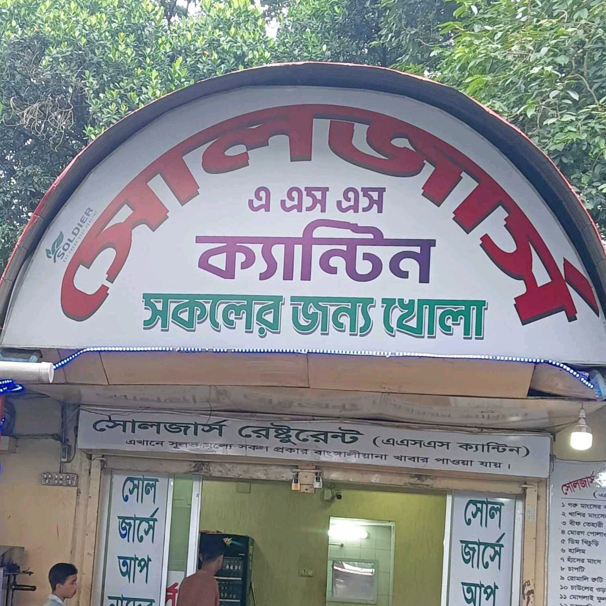 Soldiers A.S.S Canteen