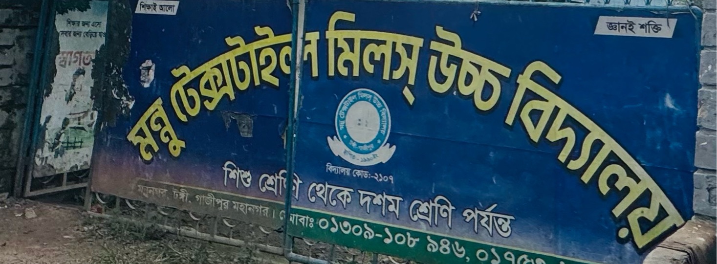 Monnu Textile Mills Uccho Bidyaloy