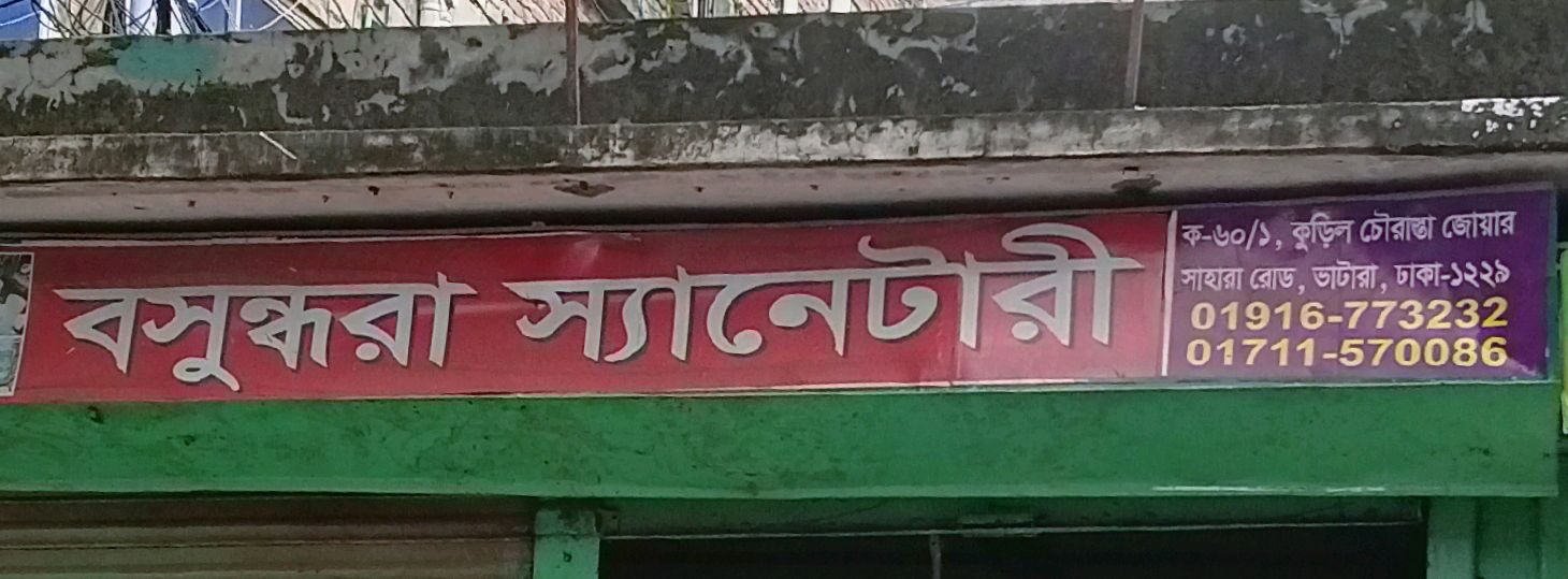 Bashundhora Sanitary