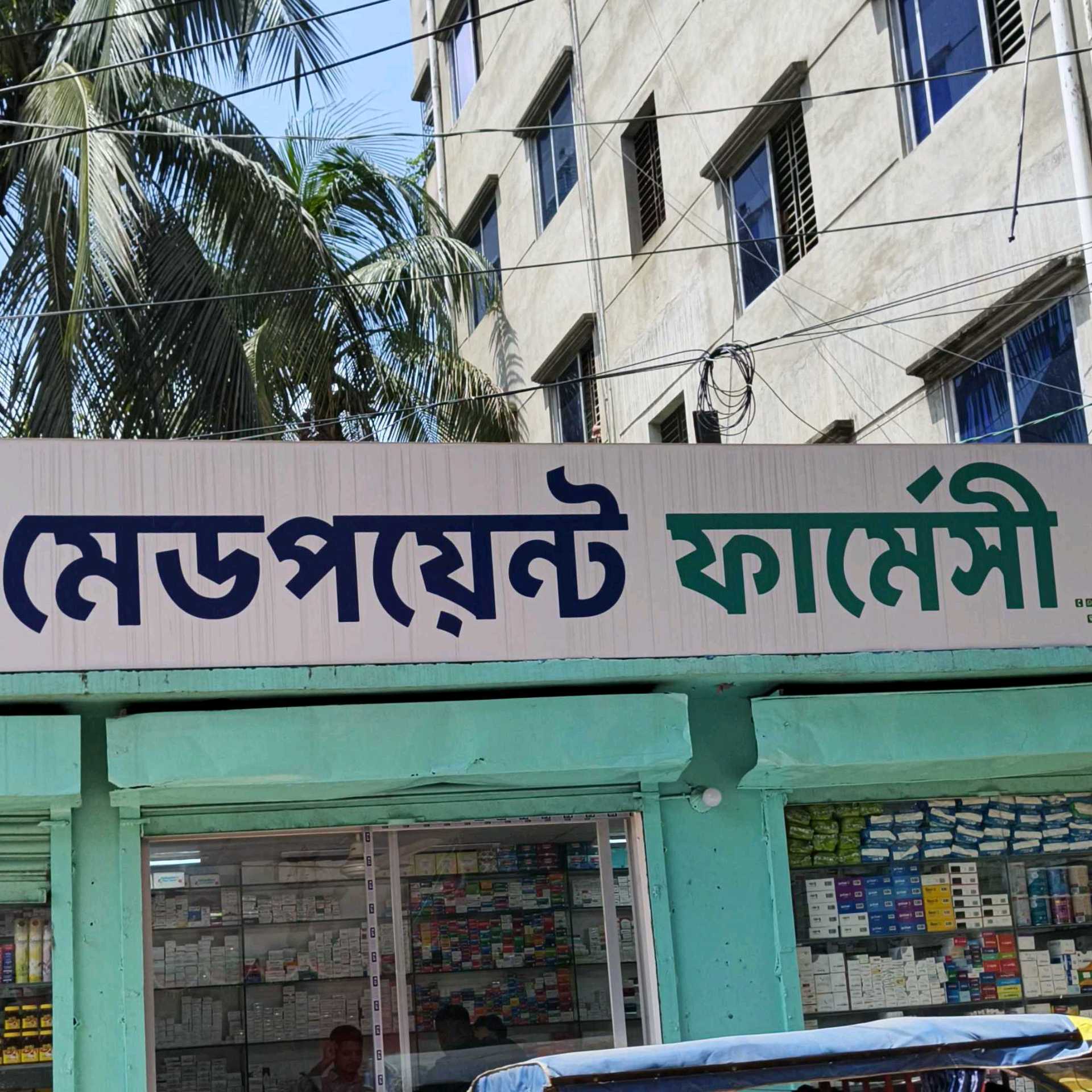 Medpoint Pharmacy