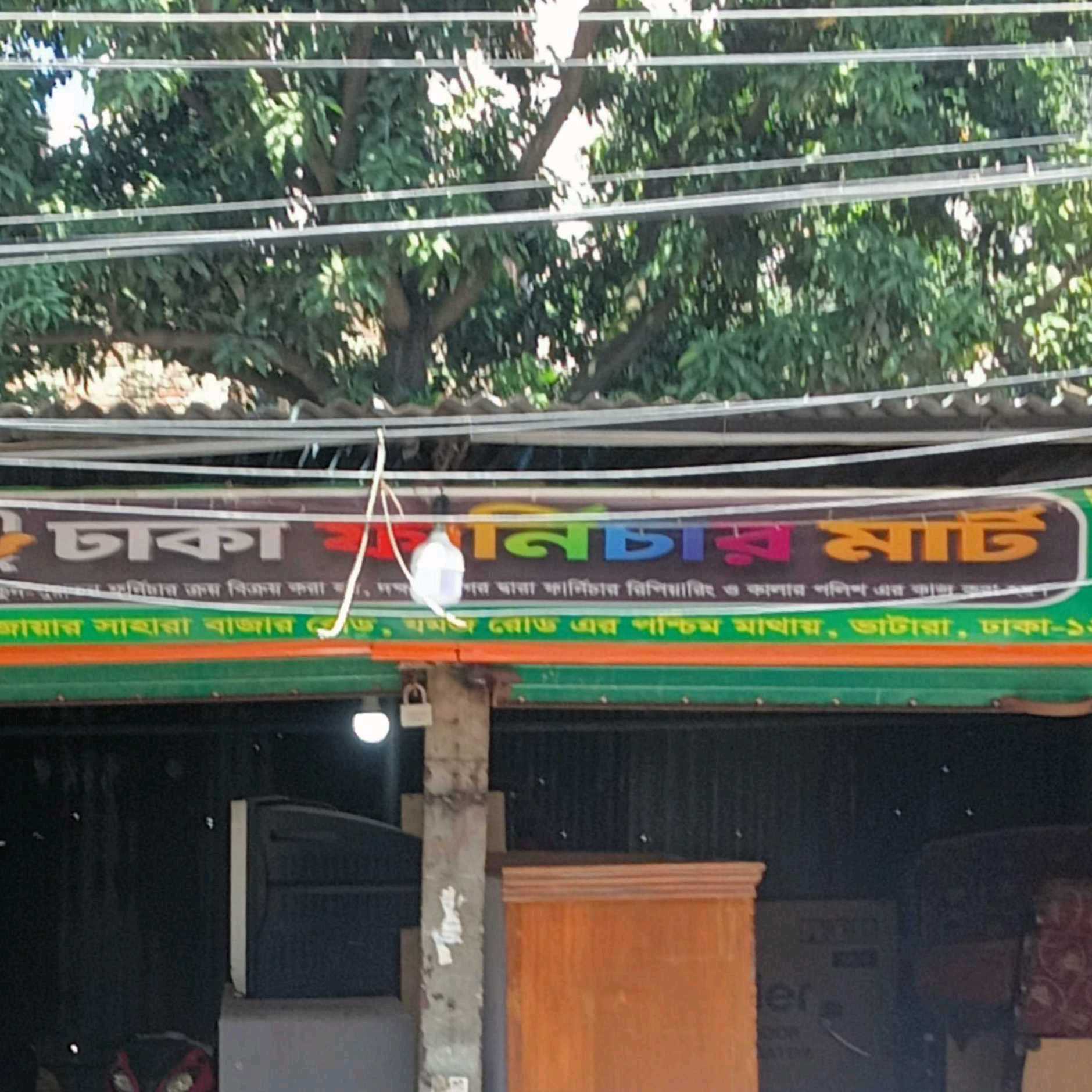 Dhaka Furniture Mart
