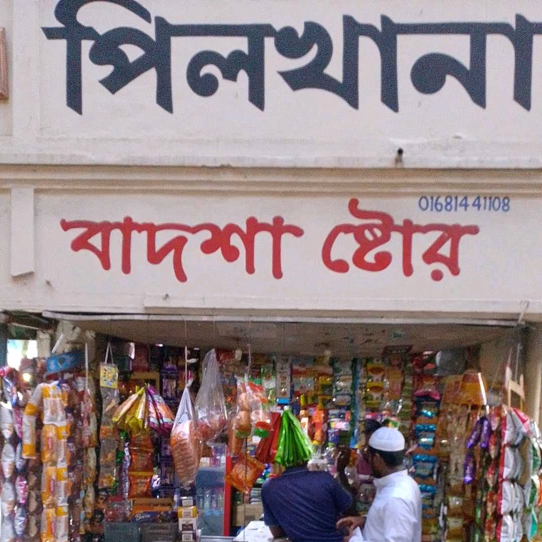 Badsha Store