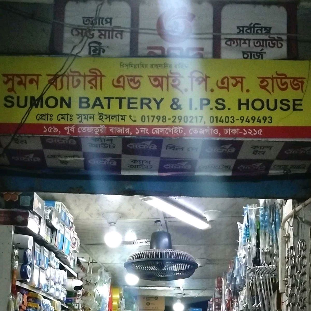 Sumon Battery & I.P.S House