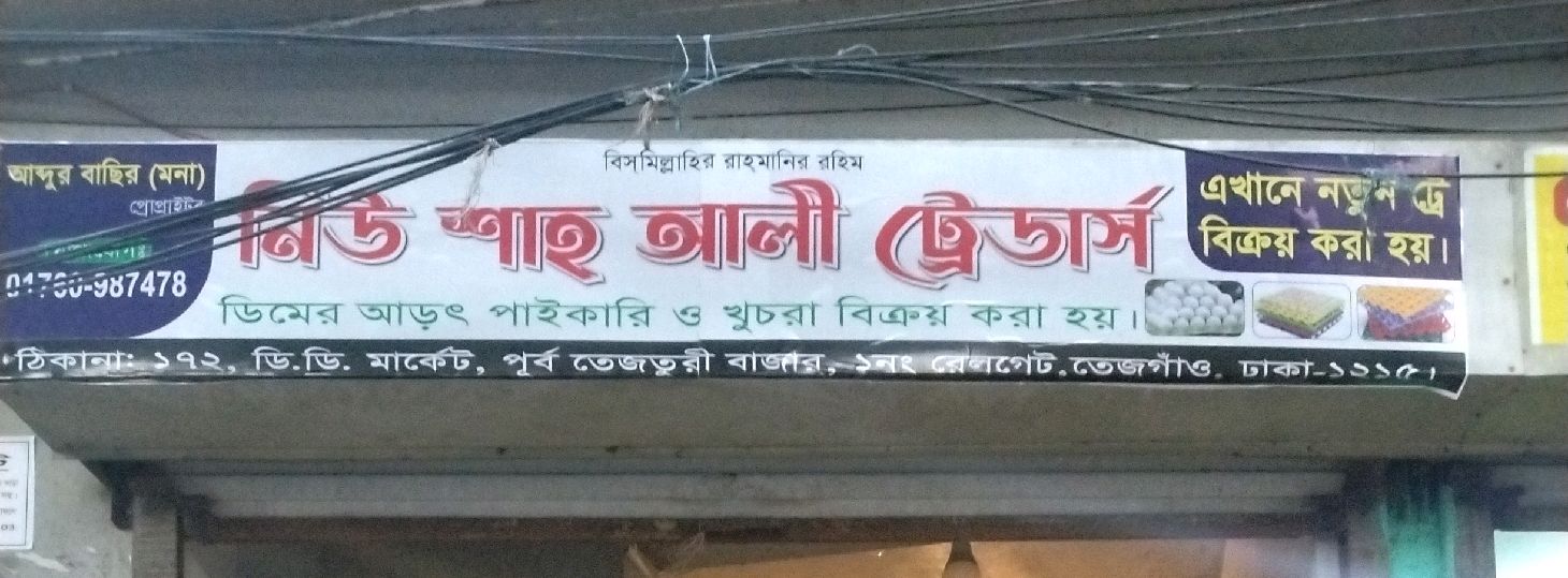 New Shah Ali Traders