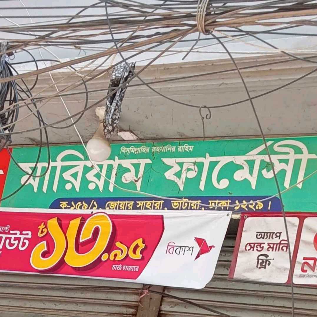 Mariam Pharmacy