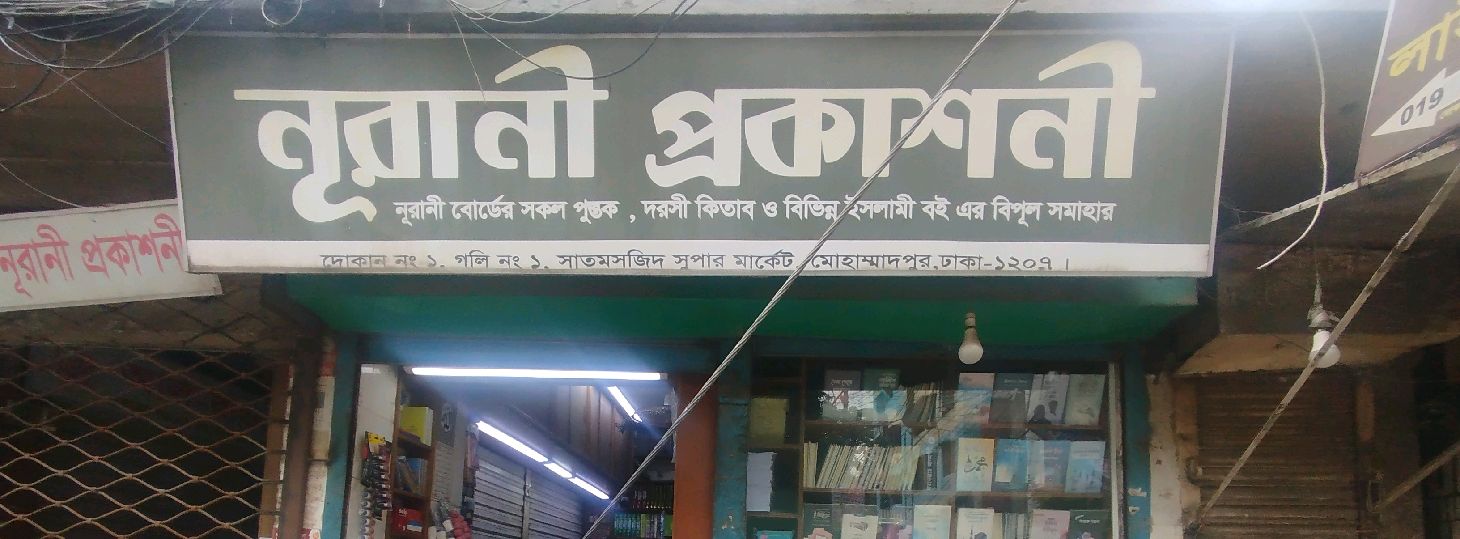 Noorani Prokashoni