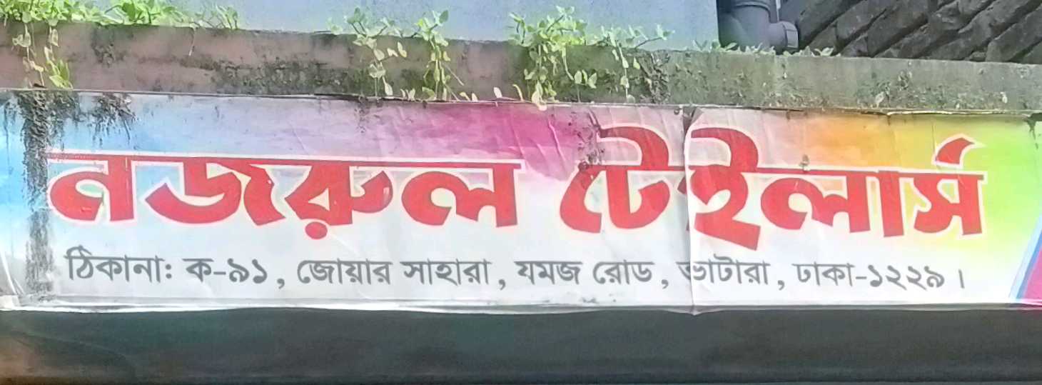 Nozrul Tailors