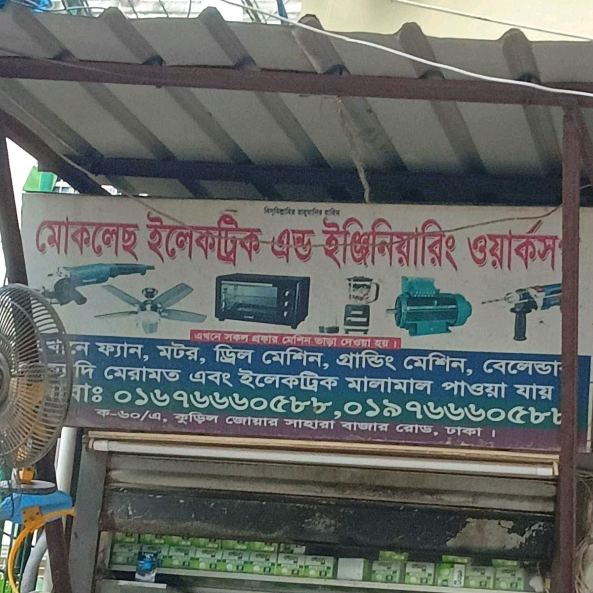 Mockless Electric And Engineering Workshop