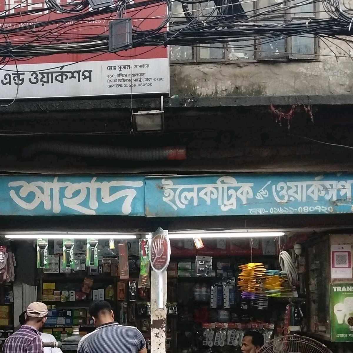 Ahad Electric and Workshop