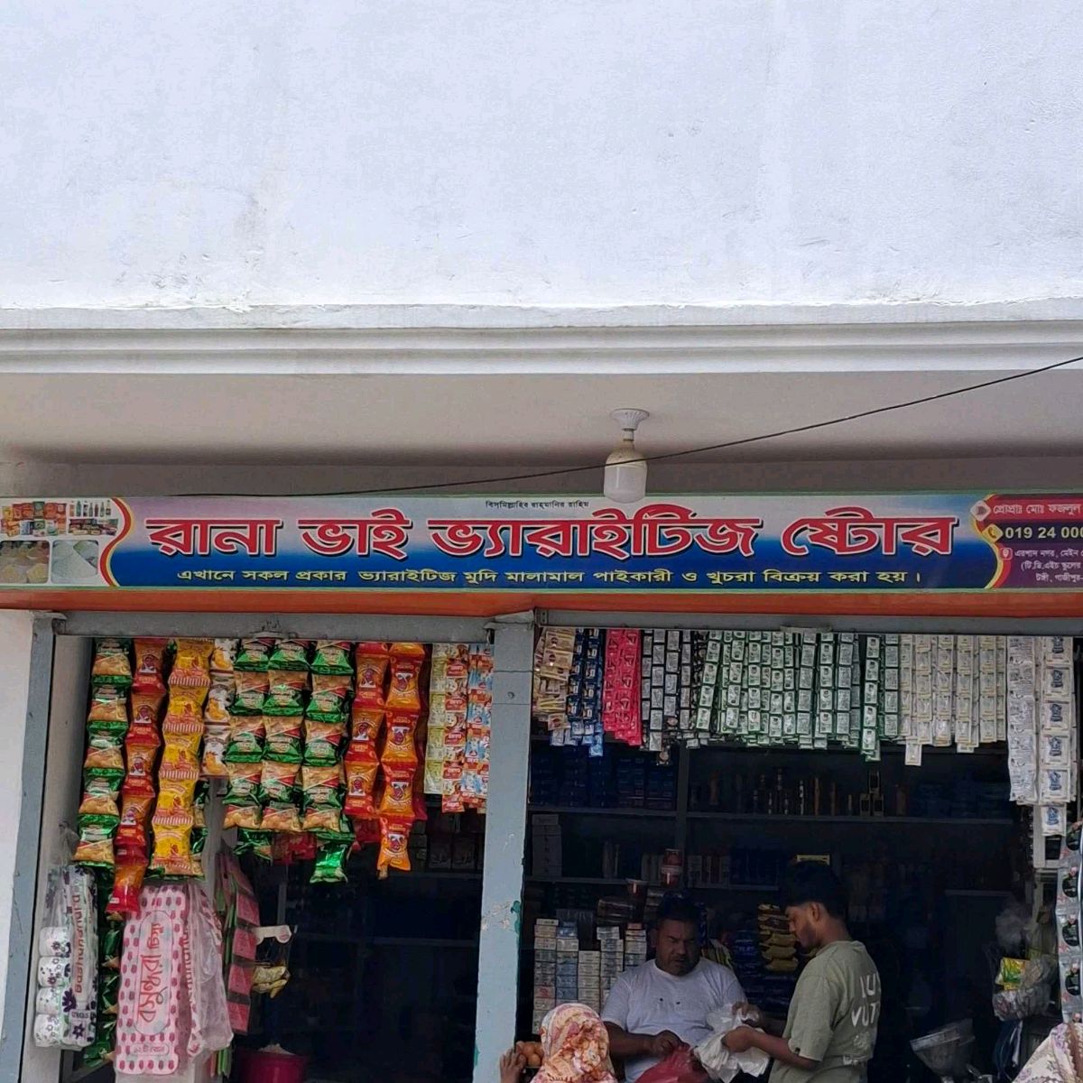 Rana Bhai Verities Store