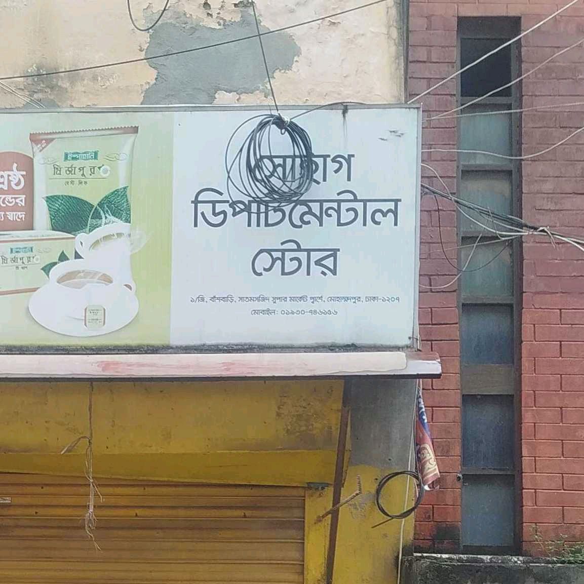 Shohag Departmental Store
