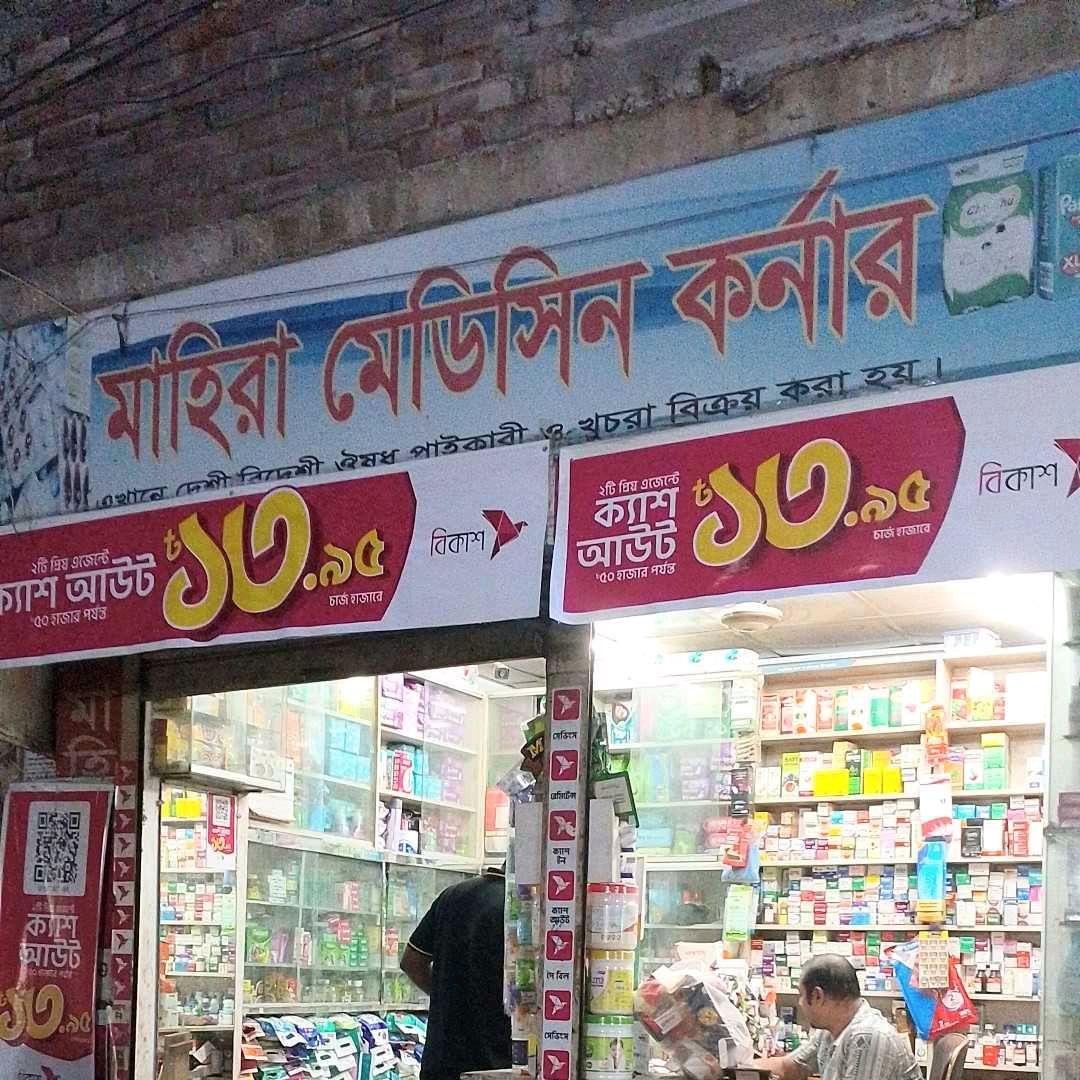Mahira Medicine Corner