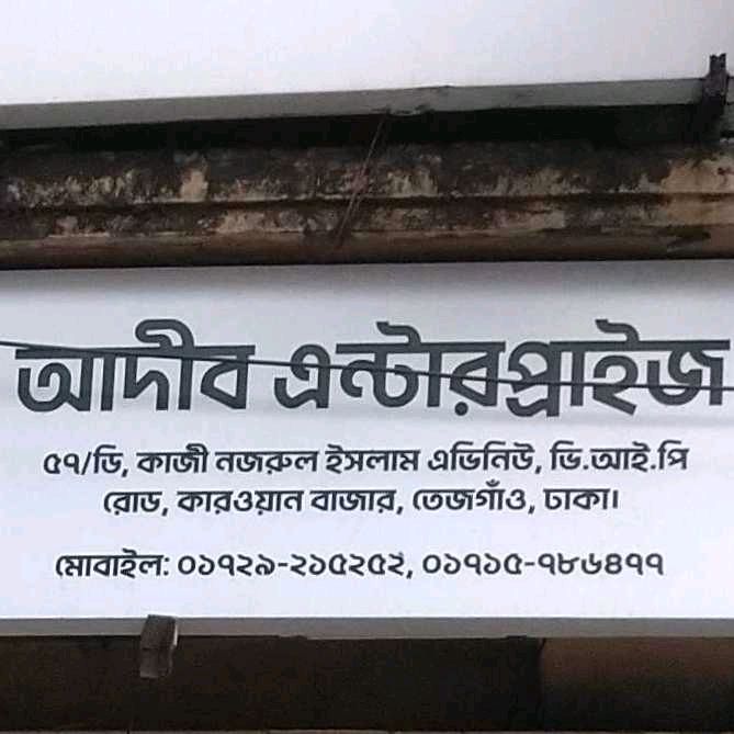 Adib Enterprise