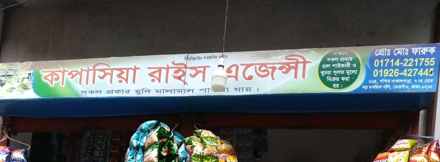Kapashia Rice Agency